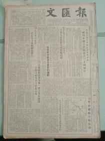 文汇报，1955年7月2日越南劳动党中央致电中共中央祝贺中国共产党成立三十四周年；“中印文化交流展览”在北京展出；毛主席的著作已在五十多个国家发行；丰沙铁路全线修通；薄一波在中央人民广播电台的广播词摘要——反对铺张浪费现象，保证基本建设工程又好又省又快地完成，四开八版。