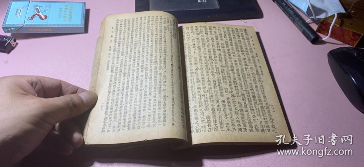 点击查看原图 正版      古文观止(卷四)文言对照【民国三十七年新十五版】