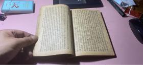 正版      古文观止(卷四)文言对照【民国三十七年新十五版】