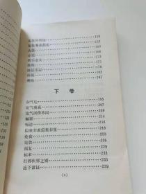 温疫论评注1977.
人民卫生。浙江省中医院研究所评注。