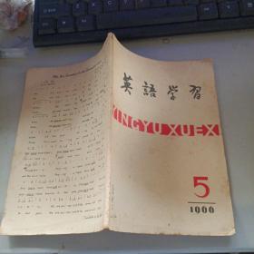 英语学习1966 5