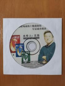 《圈子圈套》作者王强讲座VCD