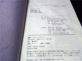 J.C.オ力ザワの下町を食べる 下町の名店二百选  晶文社 2005年 32开平装  原版日文 图片实拍