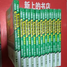 万唯中考试题研究辅导用书2021辽宁语文＋万唯试题研究古诗文辅导用书2021辽宁语文