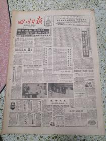 生日报四川日报1988年8月2日（4开四版）钢材价格双轨归一大小倒爷望而兴叹；律师体制以合作制为主体；西藏军区为军队离休干部授勋