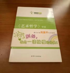 社科经典轻松读:《艺术哲学》导读