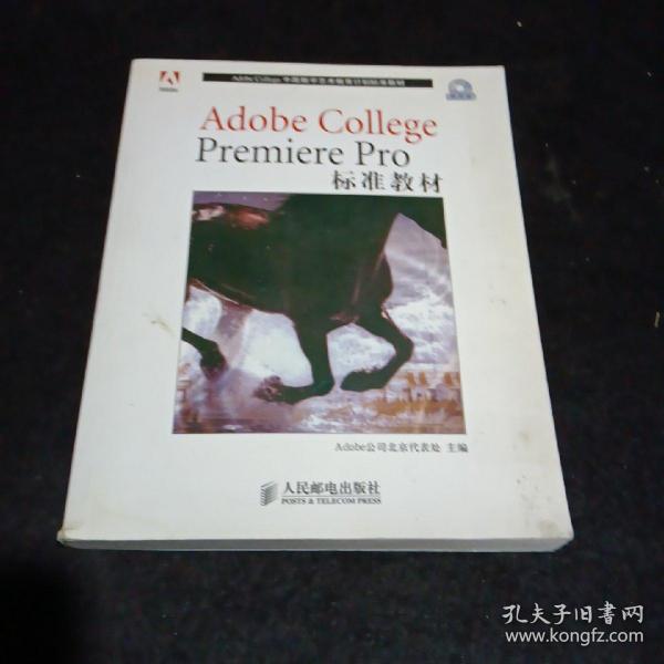 Adobe College Premiere Pro标准教材