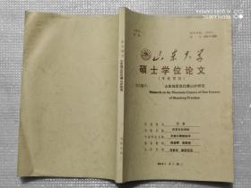 山东地区汉代博山炉研究【山东大学硕士学位论文】