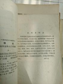 1957年陕西省群众艺术馆  《 素描 》