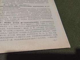 山西中医学会通讯 第一期 （第二届会员代表大会专辑） 创刊号