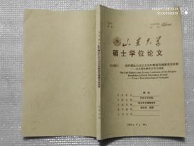 北阡遗址大汶口文化时期居民健康状况试析----以人骨生物考古学为视角【山东大学硕士学位论文】