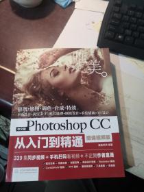 中文版Photoshop CC从入门到精通（微课视频版）