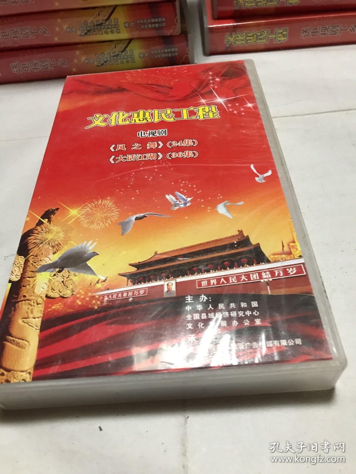 巜风之舞》（24集）；
巜大话江湖》（36集）文化惠民工程，正版，全网唯一，电视台DVD藏片 电视剧