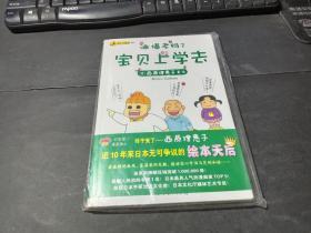 油爆老妈 1、2：螃蟹妈妈篇；宝贝上学去