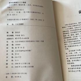 解放军王牌部队历史系列：十大王牌军，十大王牌师，十大精锐旅，十大猛虎团；共四册大全套
