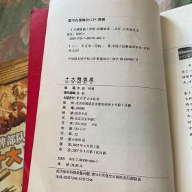 解放军王牌部队历史系列：十大王牌军，十大王牌师，十大精锐旅，十大猛虎团；共四册大全套