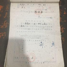 1960年 初中临时 毕业证明书（附存根）