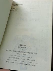 山游白书 17