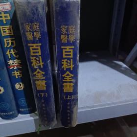 家庭医学百科全书
