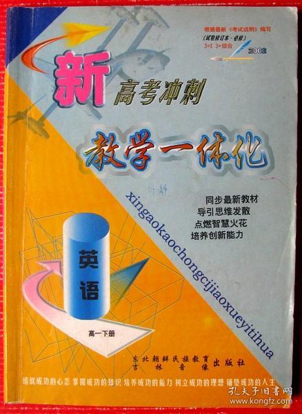 高中英语、高考英语冲刺教学一体化，含试卷等共200多页大厚书--好书当废纸甩卖--实物拍照，