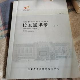 内蒙古建筑职业技术学院五十年校庆
