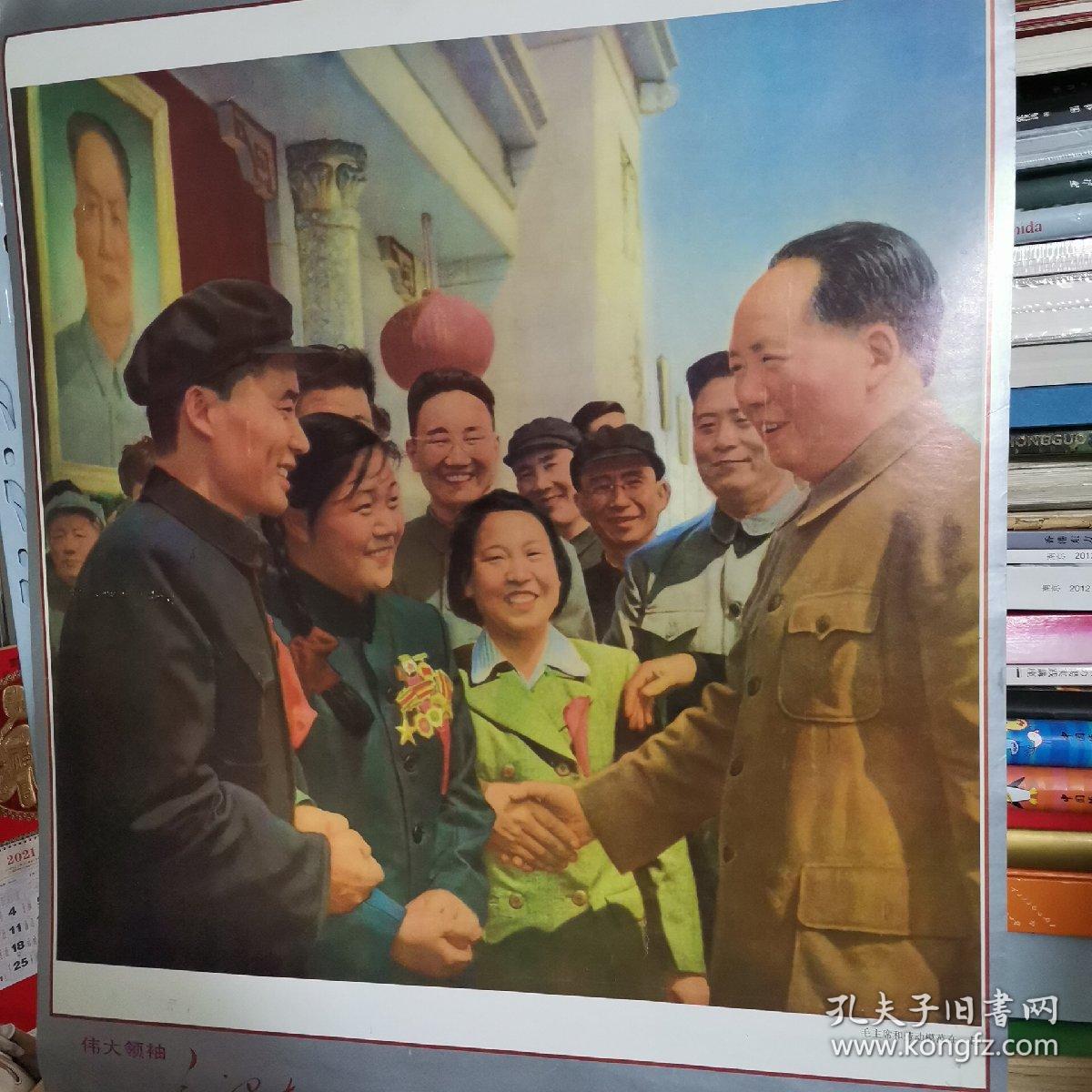 挂历单页伟大领袖毛泽东8毛主席和劳动模范在一起