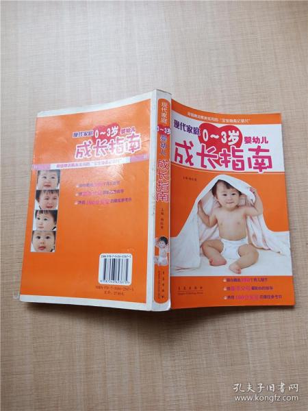 现代家庭0-3岁婴幼儿成长指南