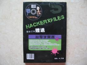2010黑客X档案合订本（上下卷全两卷）
