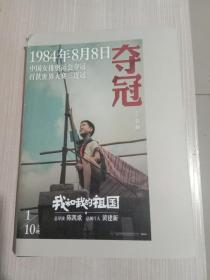 我和我的祖国（同名电影9月30日上映）