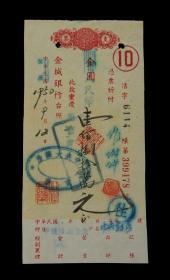 1950年：重庆中央大药房【老支票】一张 收藏品