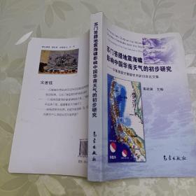 苏门答腊地震海啸影响中国华南天气的初步研究