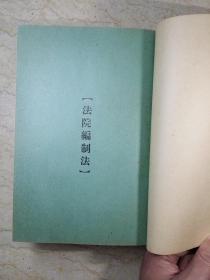 大理院解释例全集（精装一厚册，民国22年世界书局出版，附函套）