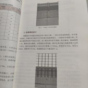 岩土工程典型案例述评