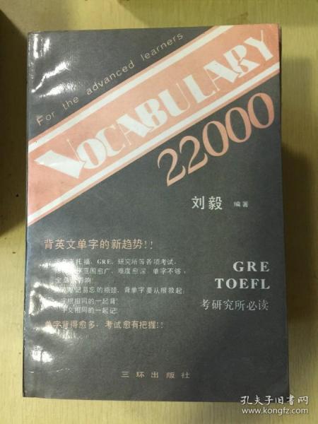 VOCABULARY 22000