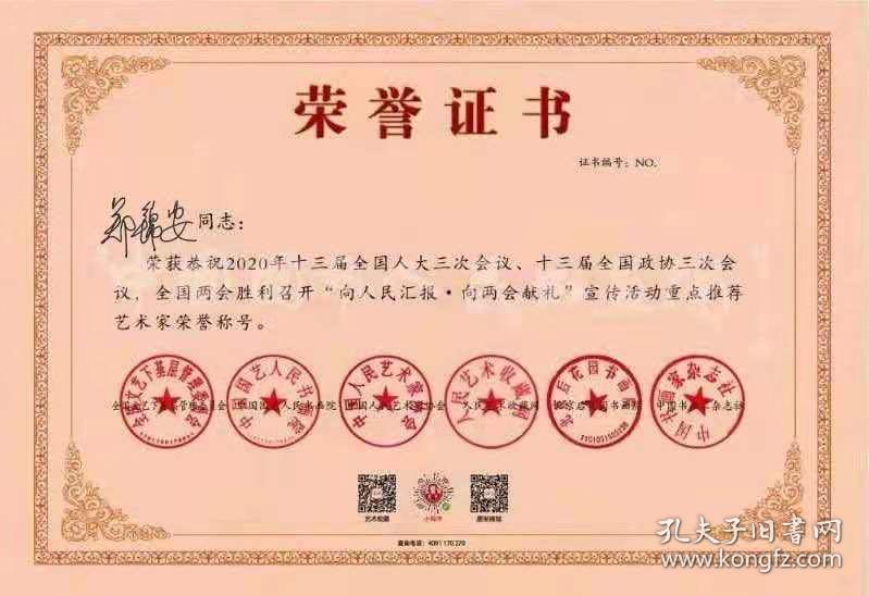 寿域宏开（郑锦安）