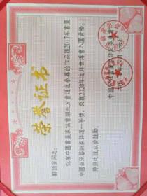 寿域宏开（郑锦安）