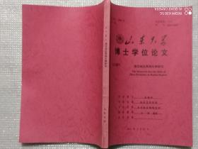 山东地区汉代墓葬的考古学研究【山东大学博士学位论文】