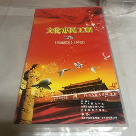 《危险游戏》（30集）文化惠民工程，正版，全网唯一，电视台DVD藏片 电视剧