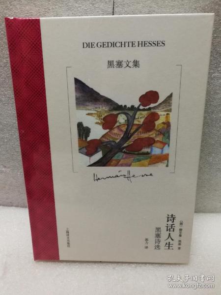黑塞文集(10卷) 德赫尔曼·黑塞著 著 张佩芬 等译 译  