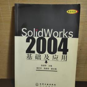 Solid Works 2004基础及应用