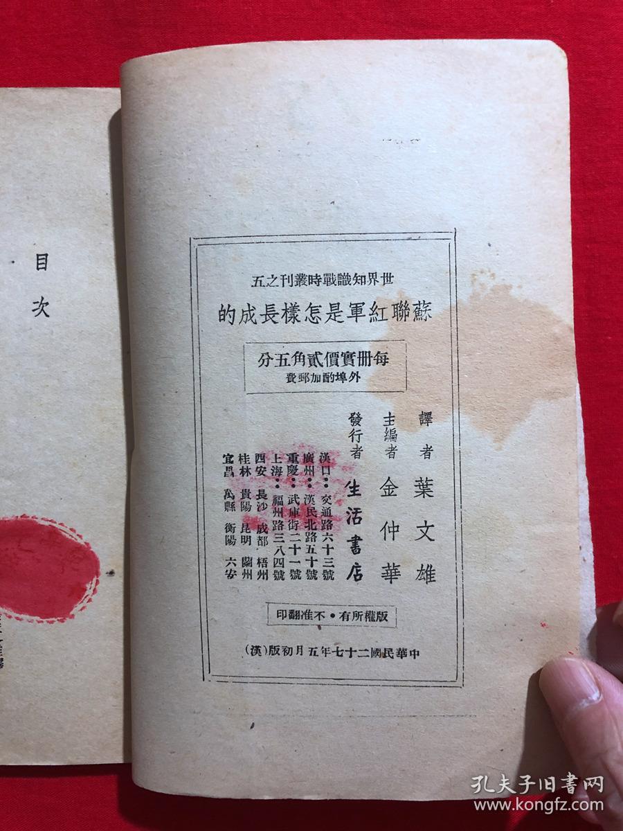 苏联红军是怎样长成的？(民国版)1938年初版