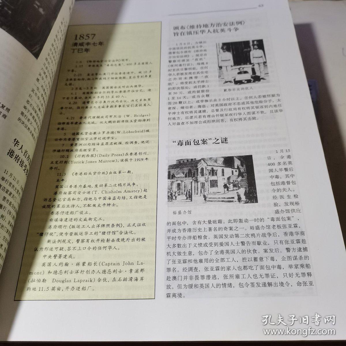 香港全纪录.第一卷 精装大16开 一版一印 仅5000册