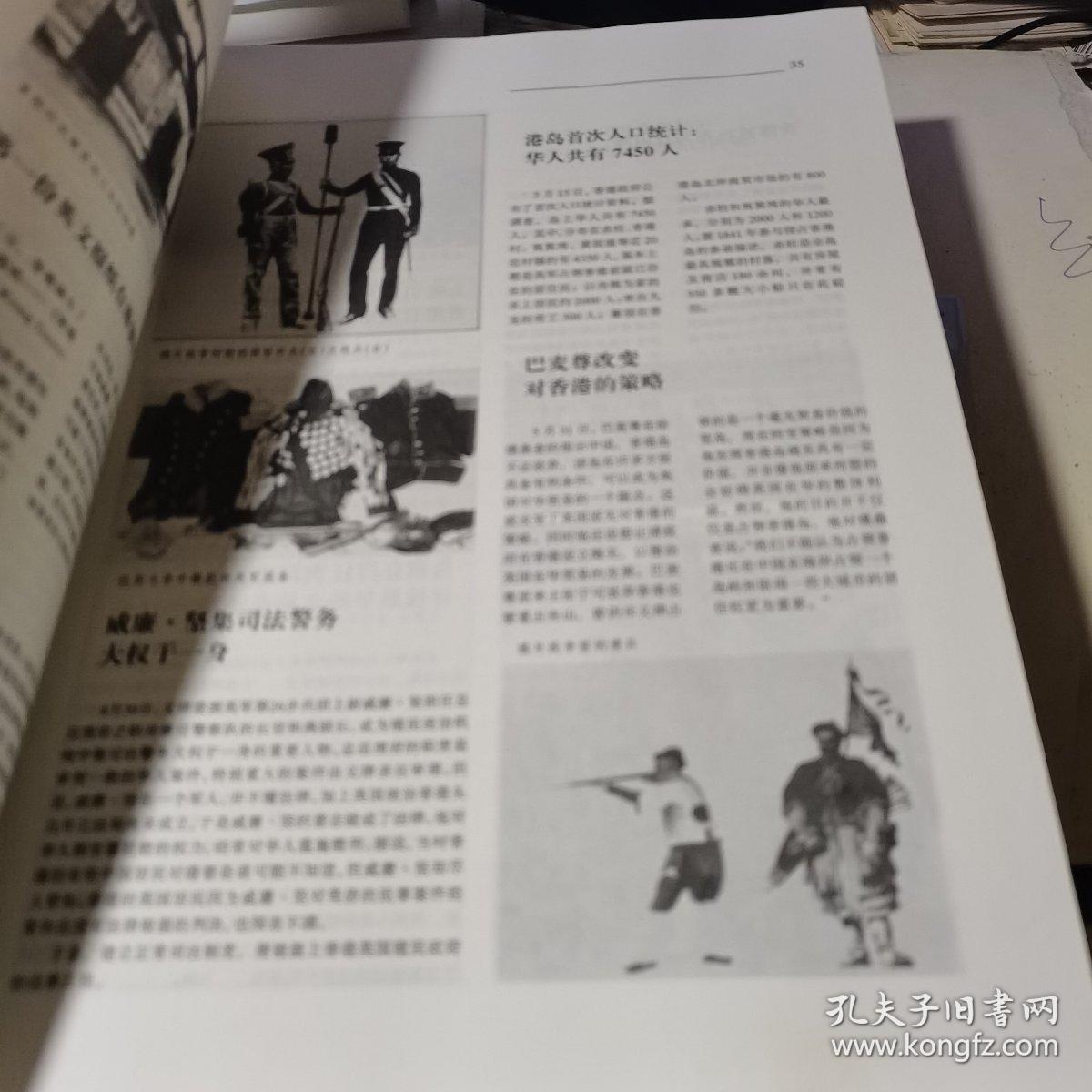 香港全纪录.第一卷 精装大16开 一版一印 仅5000册