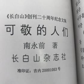 可敬的人们