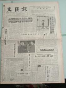 文汇报，1993年5月11日共青团十三大昨闭幕；水泊梁山日前举行首届国际水浒文化节；第四十二届世乒赛今日在瑞典揭幕；两届“银蛇奖”得主倾注一片爱心，成功切除病婴椎管肿瘤，对开八版。