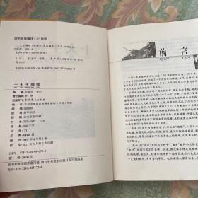解放军王牌部队历史系列：十大王牌军，十大王牌师，十大精锐旅，十大猛虎团；共四册大全套