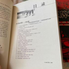 解放军王牌部队历史系列：十大王牌军，十大王牌师，十大精锐旅，十大猛虎团；共四册大全套