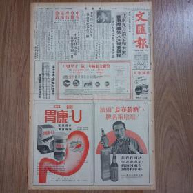 原版文汇报1983年12月8日对开十六版全内容丰富！中英草签粤核电站协议，中国到一九九七年恢复行驶香港主权，齐怀远就香港问题答记者，何贤在北京，访问胡文虎故乡（张永和）（“永安堂”，虎标万金油，“虎豹别墅”，胡仙），厦门航空小史，孙中山的名号及生辰琐谈