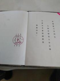 聘书    1993年 曲阜师范大学