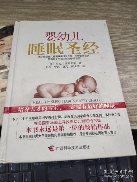 婴幼儿睡眠圣经